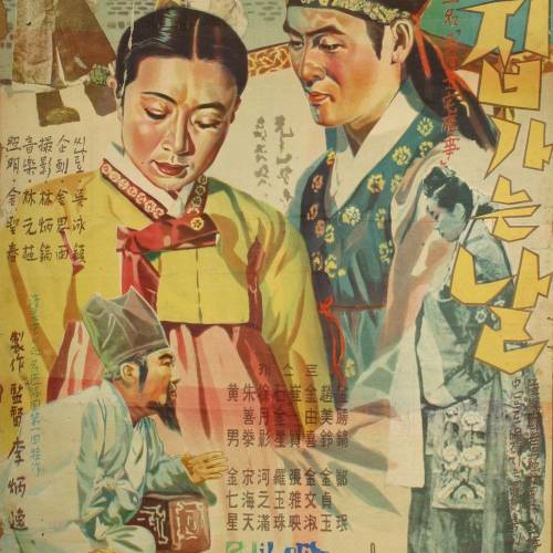 Le Jour où elle s’est mariée (Wedding Day) de Lee Byung-il (1956) / comédie dramatique
