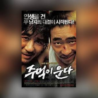 Crying Fist de Ryoo Seung-wan (2005) 